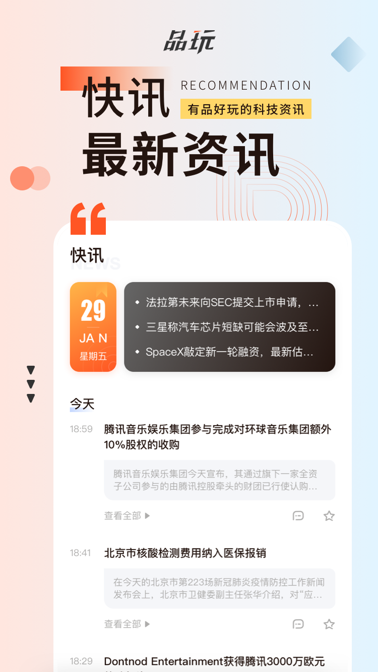 品玩截图3