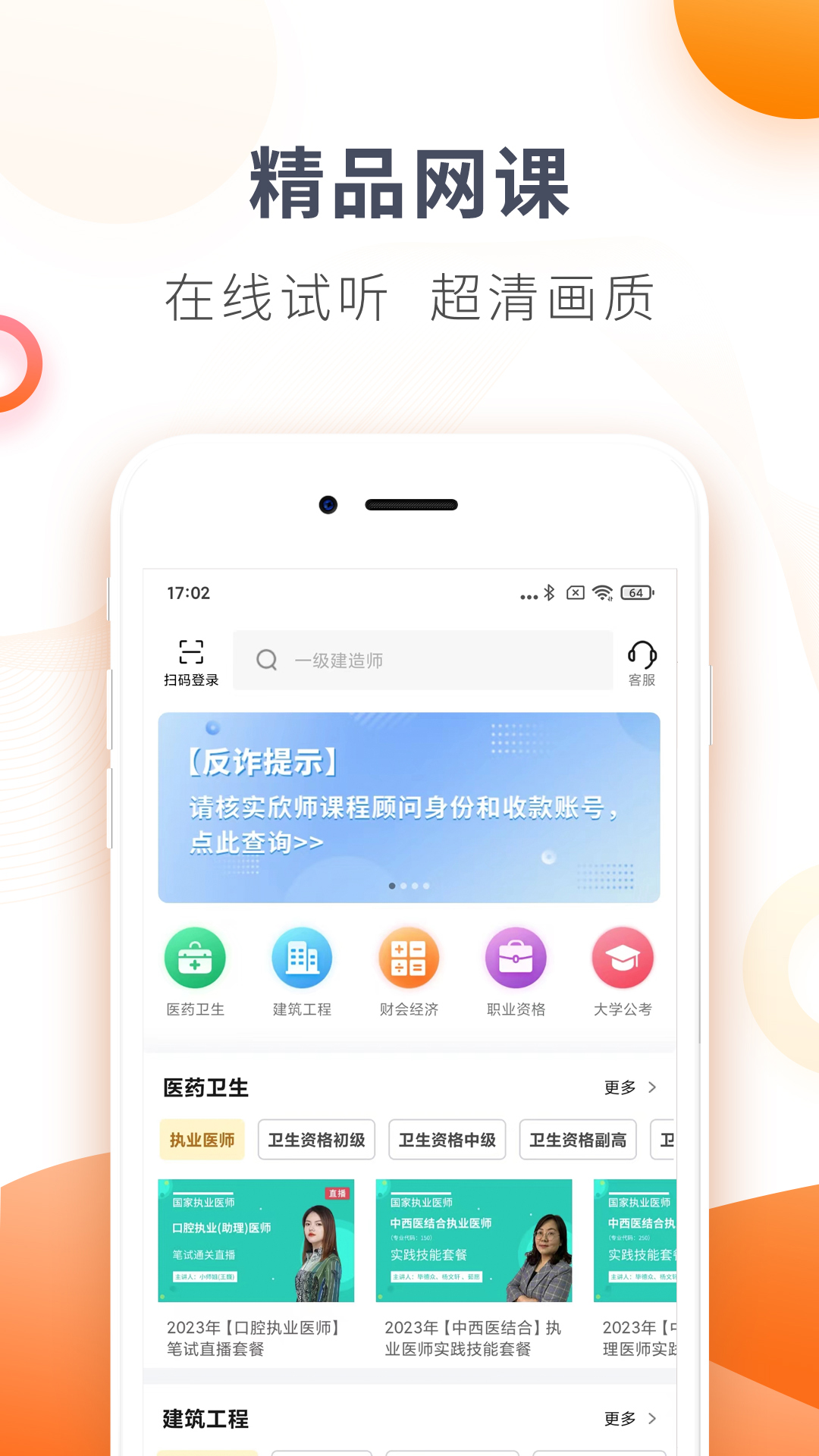 欣师网校v8.5截图4