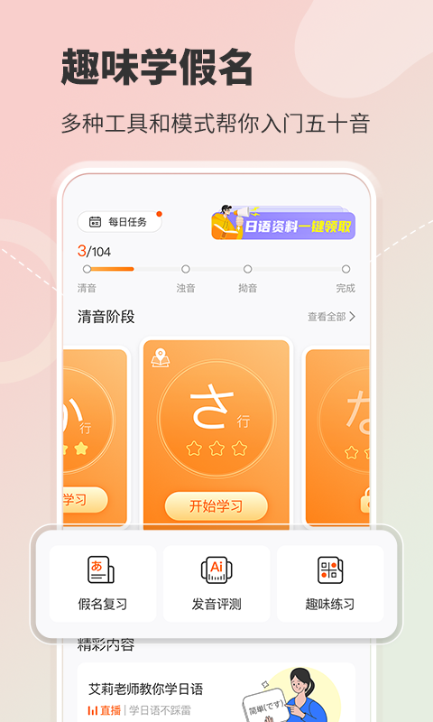 五十音图v3.8.3截图4