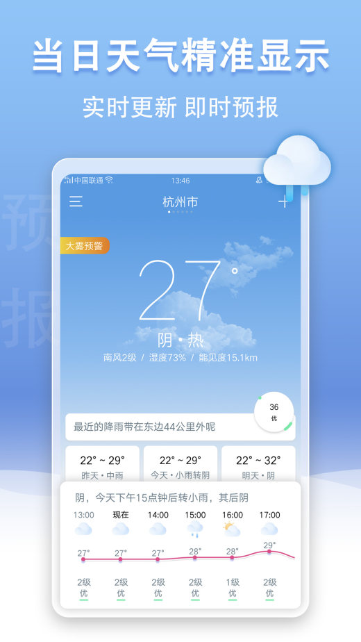 天气王截图1