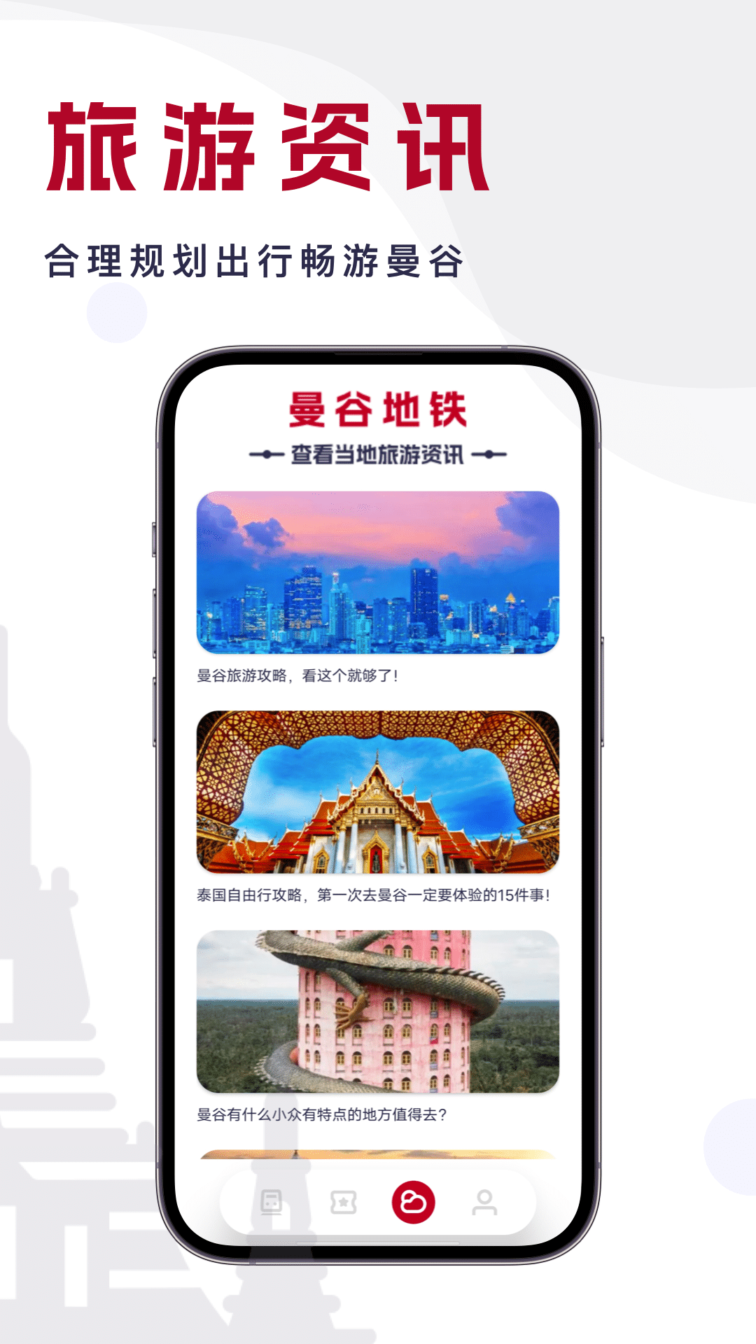 曼谷地铁通截图4