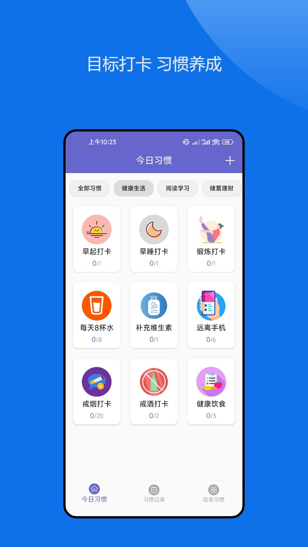 日常小习惯打卡管理截图1