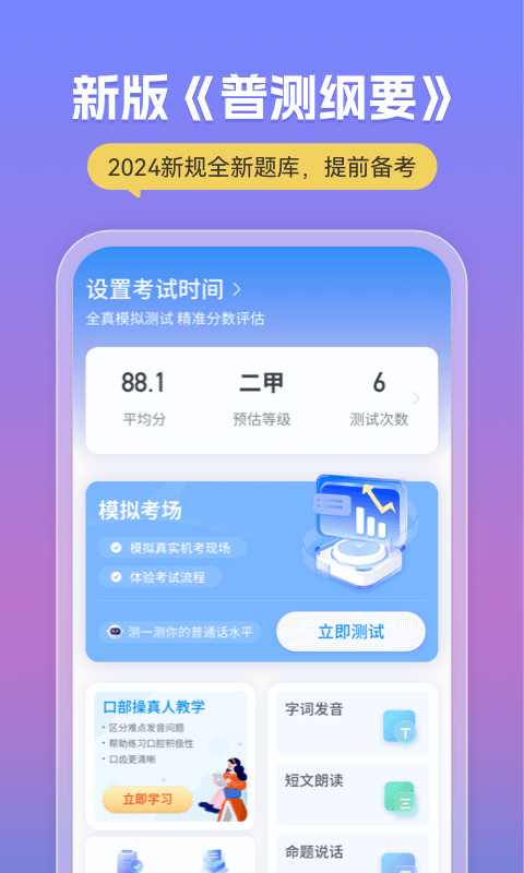 普通话考试v2.4.7截图5