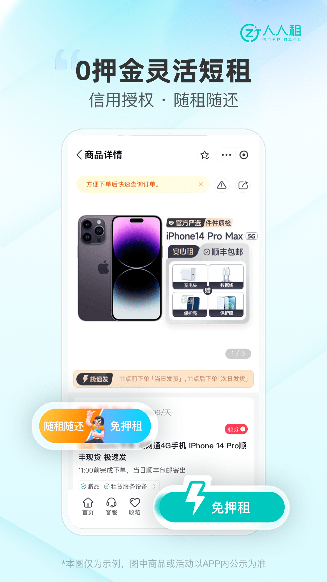 人人租v3.8.0截图2