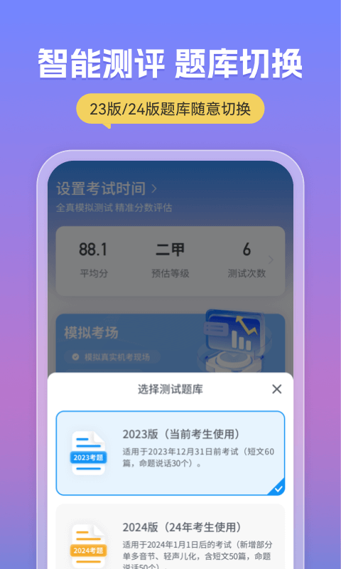 普通话考试v2.4.7截图4