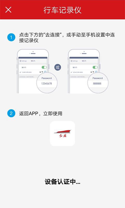 红旗HS5行车记录仪v1.0.5截图5