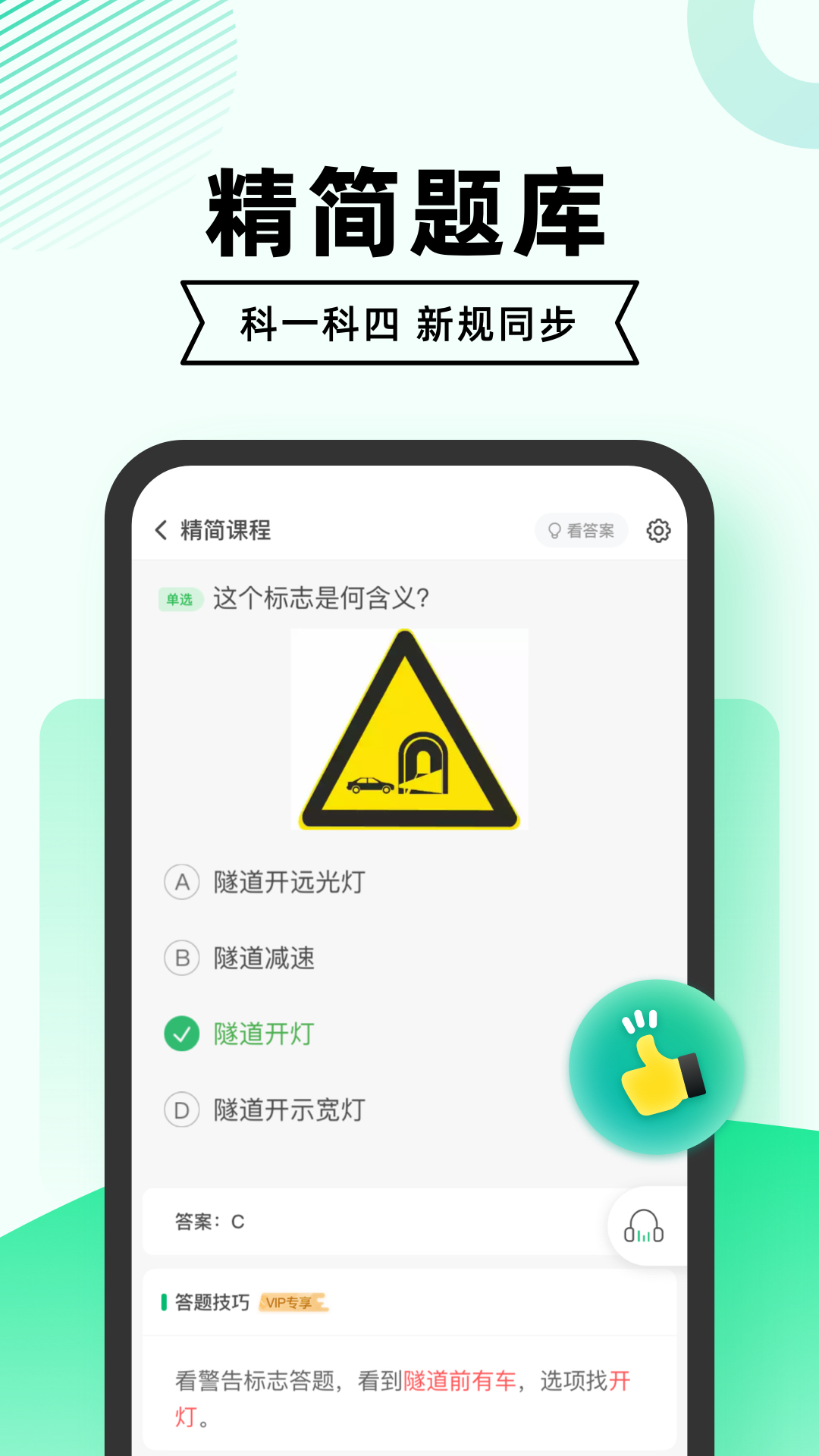 驾考一点通v8.0.13截图5