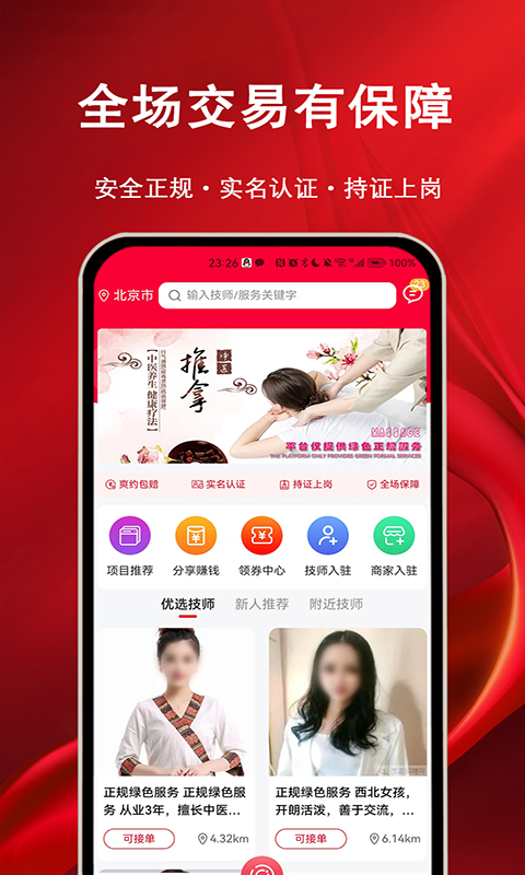 摩耶上门按摩v1.5.1截图4