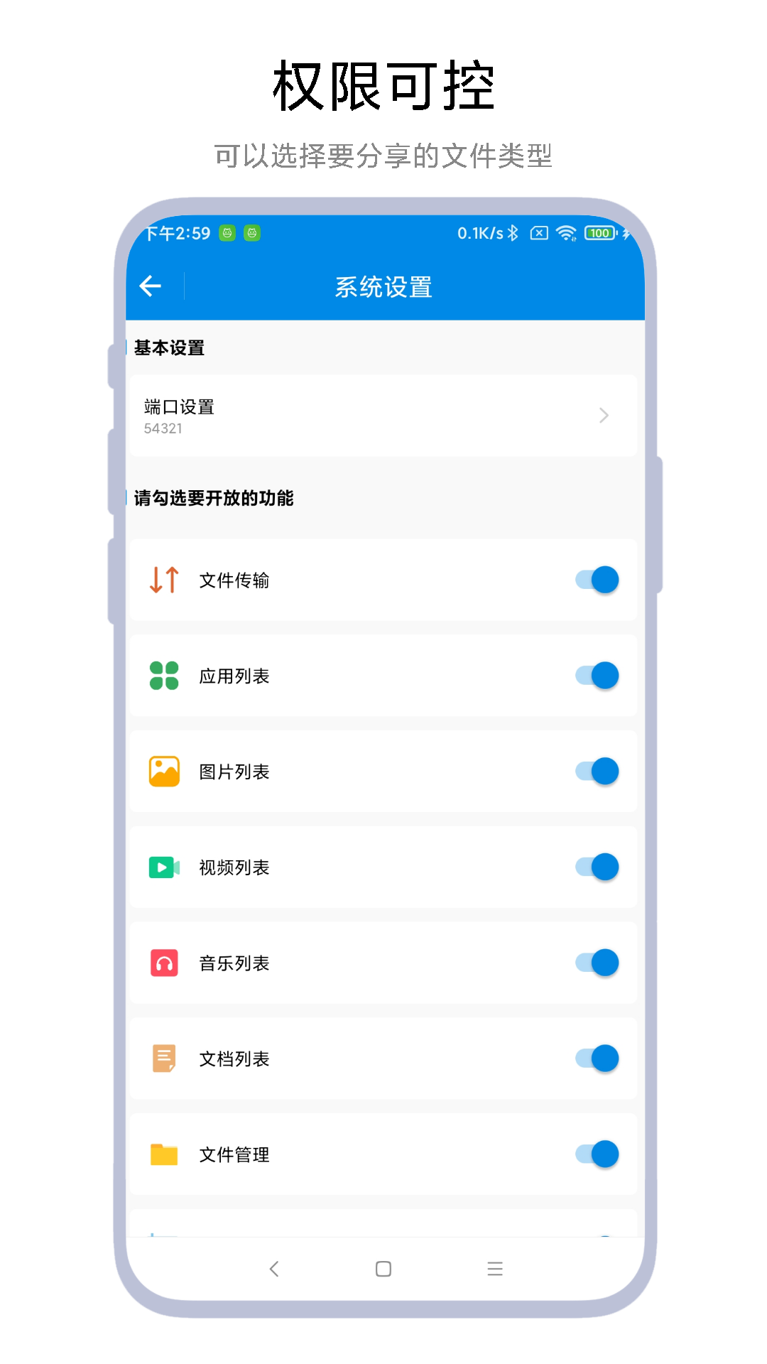 adb文件传输vV1.0.1截图3