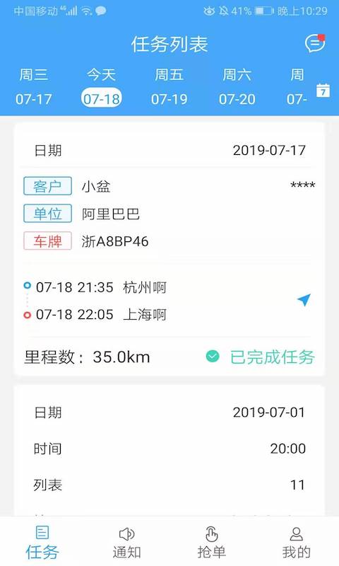 车队管家司机v3.7.2截图4