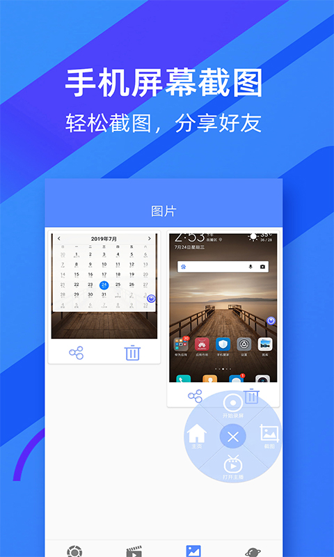 手机录屏v2.5.3截图2