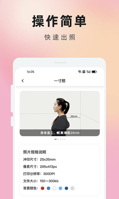 免费证件照大师v2.9截图3