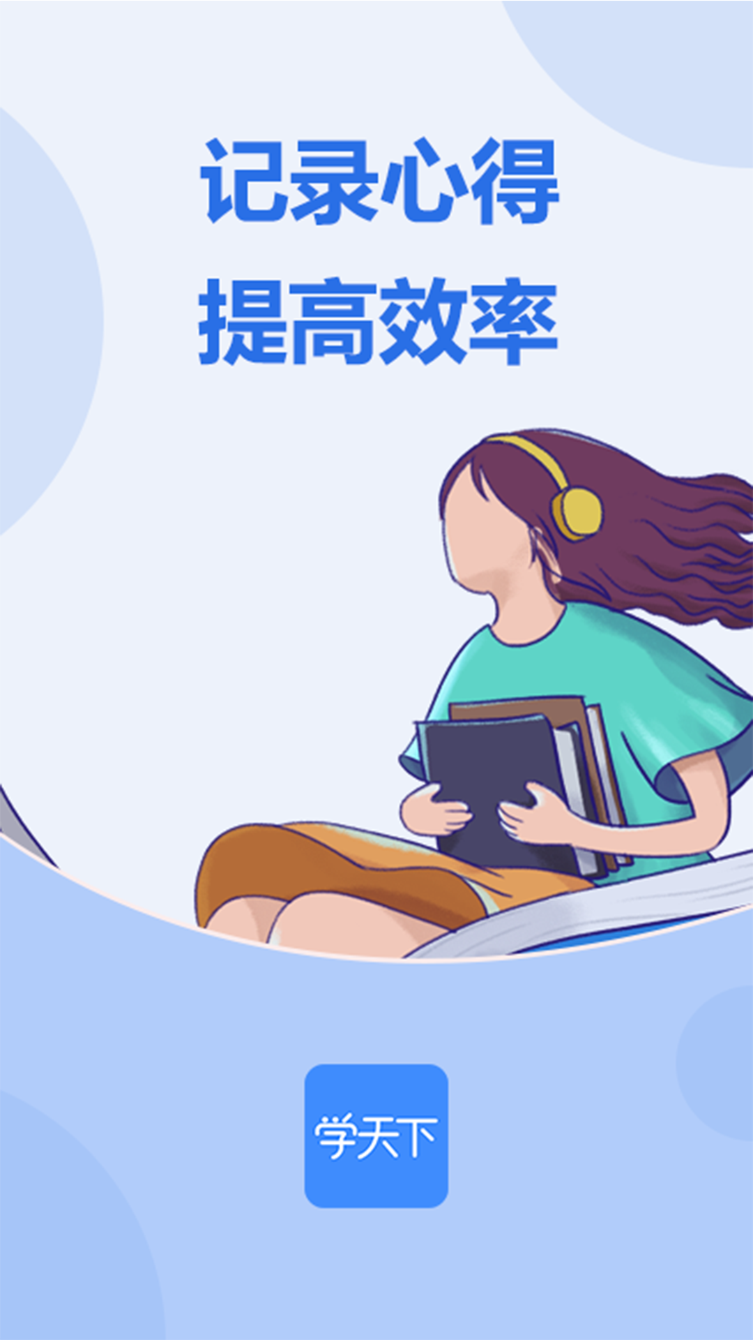 学天下v1.9.11截图2