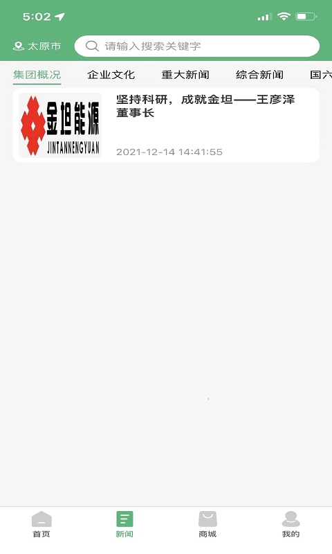 减排先锋v2.0.9截图3