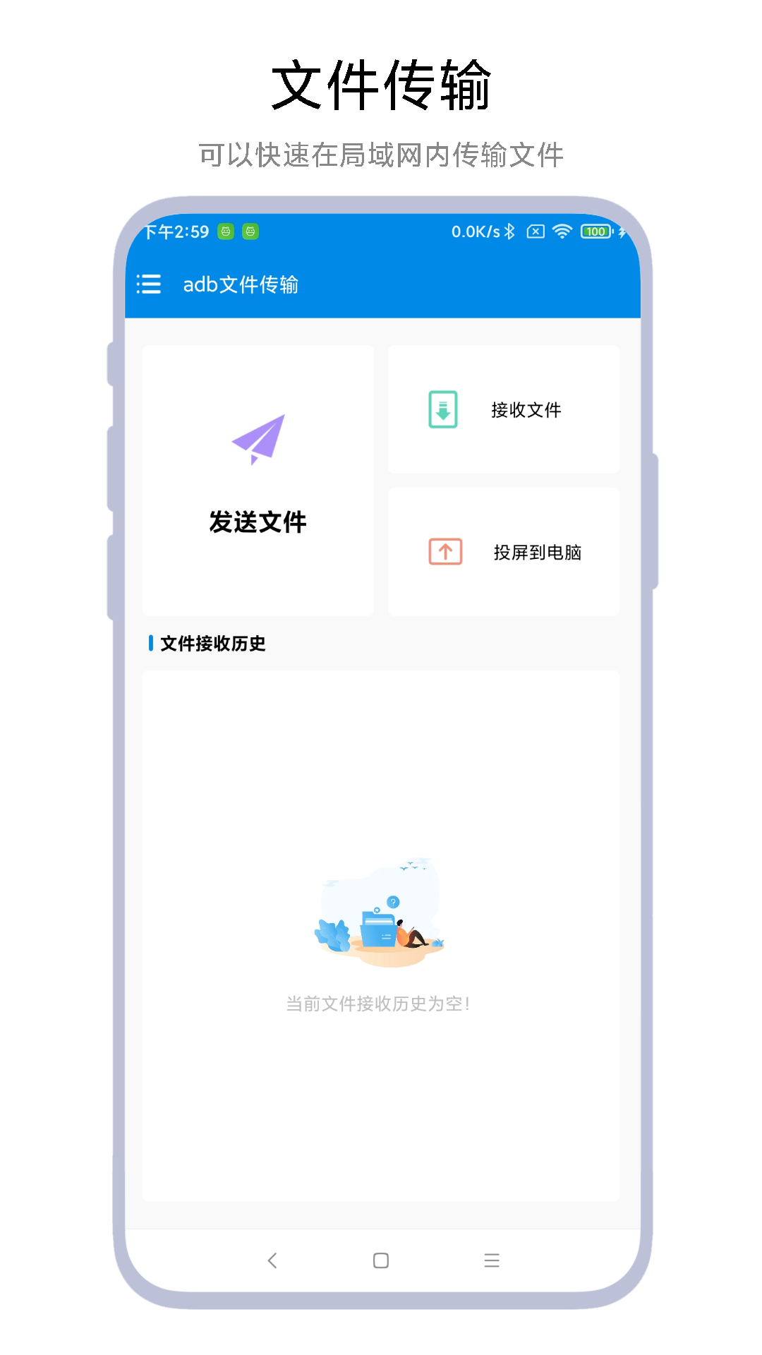 adb文件传输vV1.0.1截图4