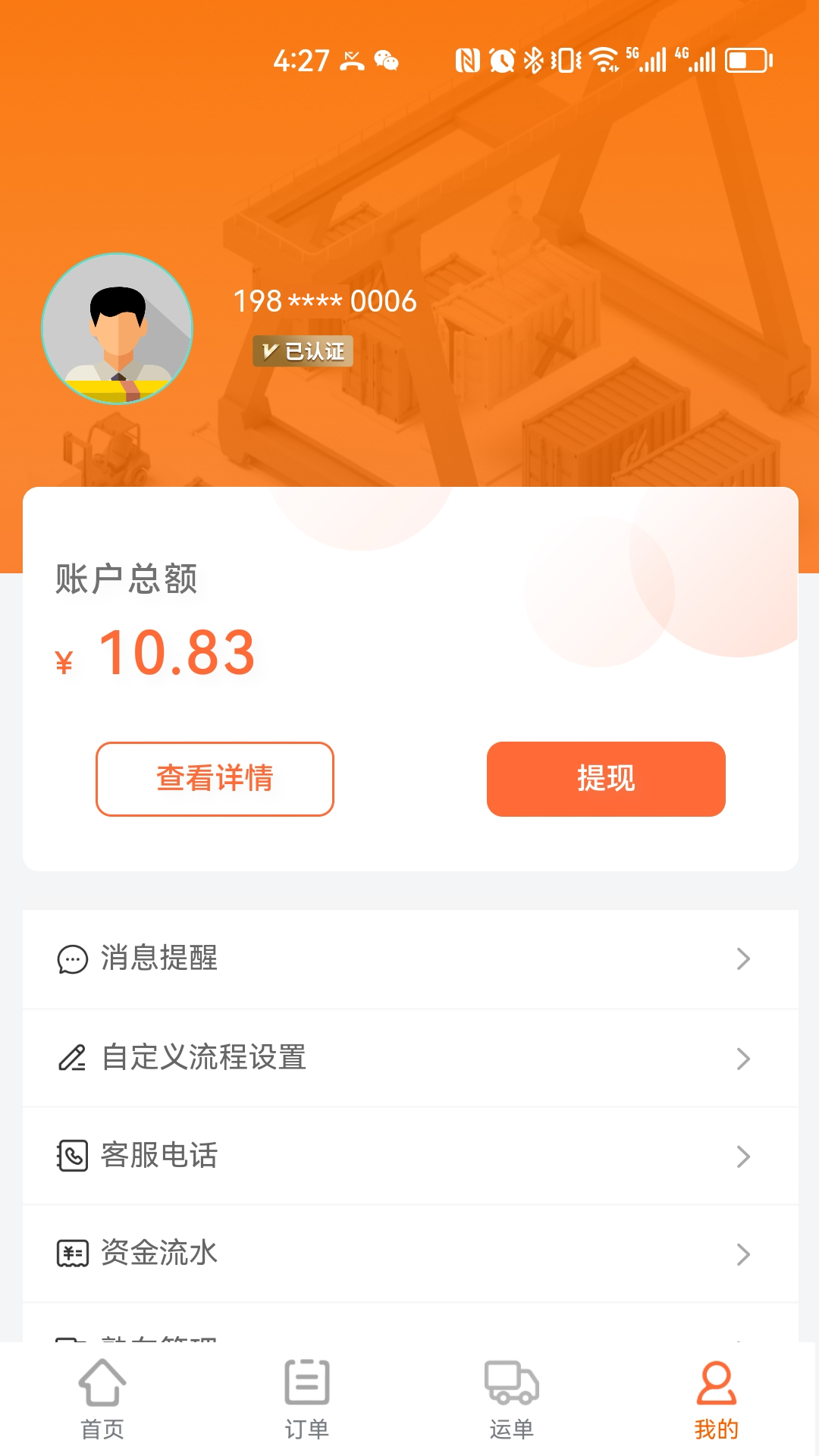 满易运货主v7.2.5截图1