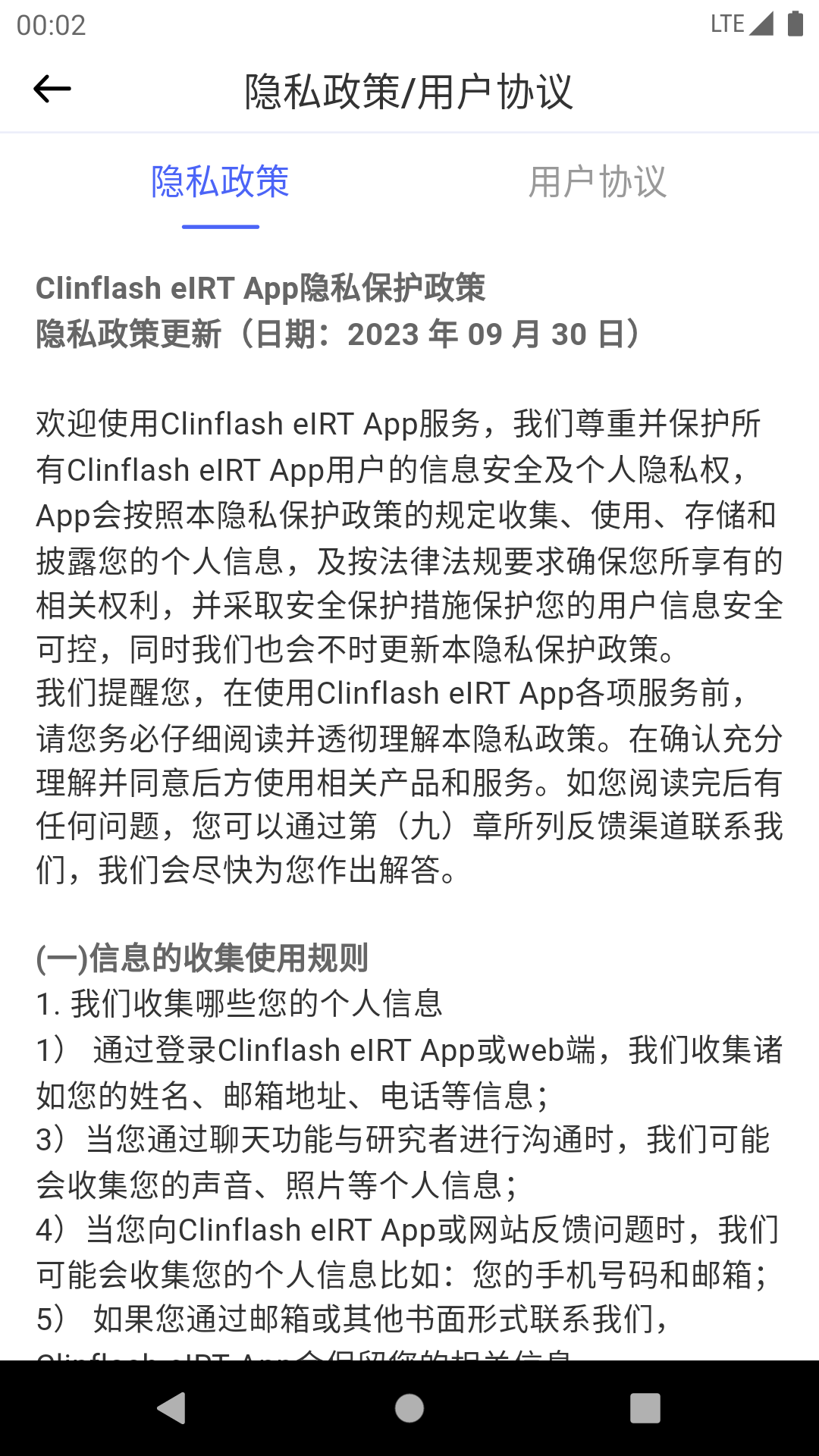 Clinflash eIRTv2.7.0截图2