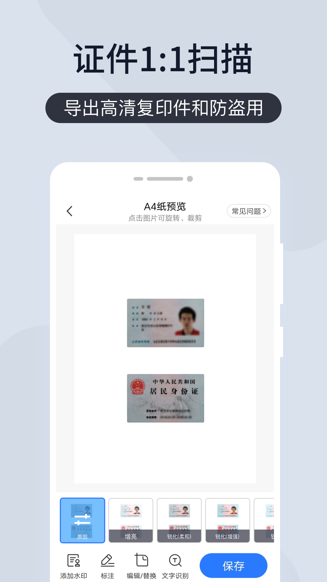 扫描王全能宝v6.8.05截图2