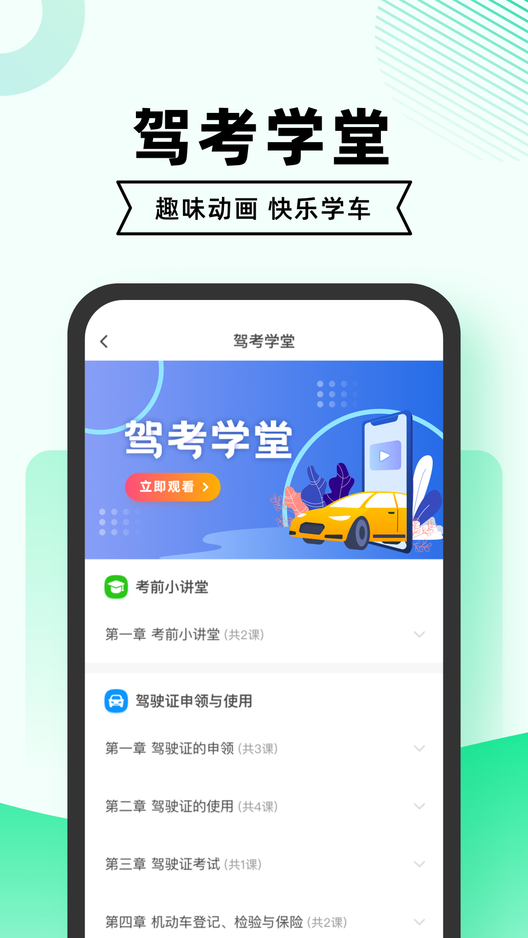 驾考一点通v8.0.13截图2