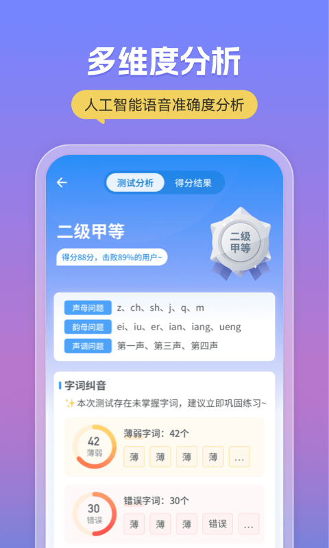 普通话考试v2.4.7截图2