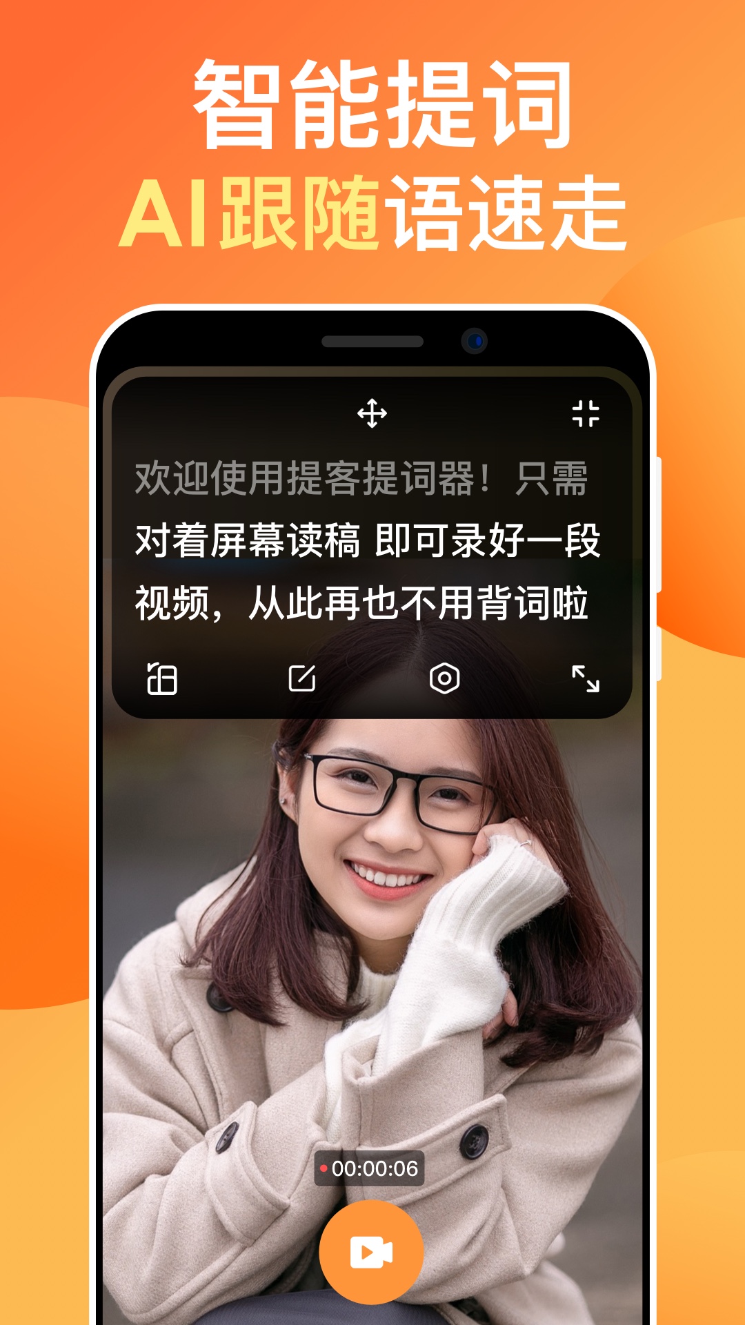 提词器v5.3.4截图3