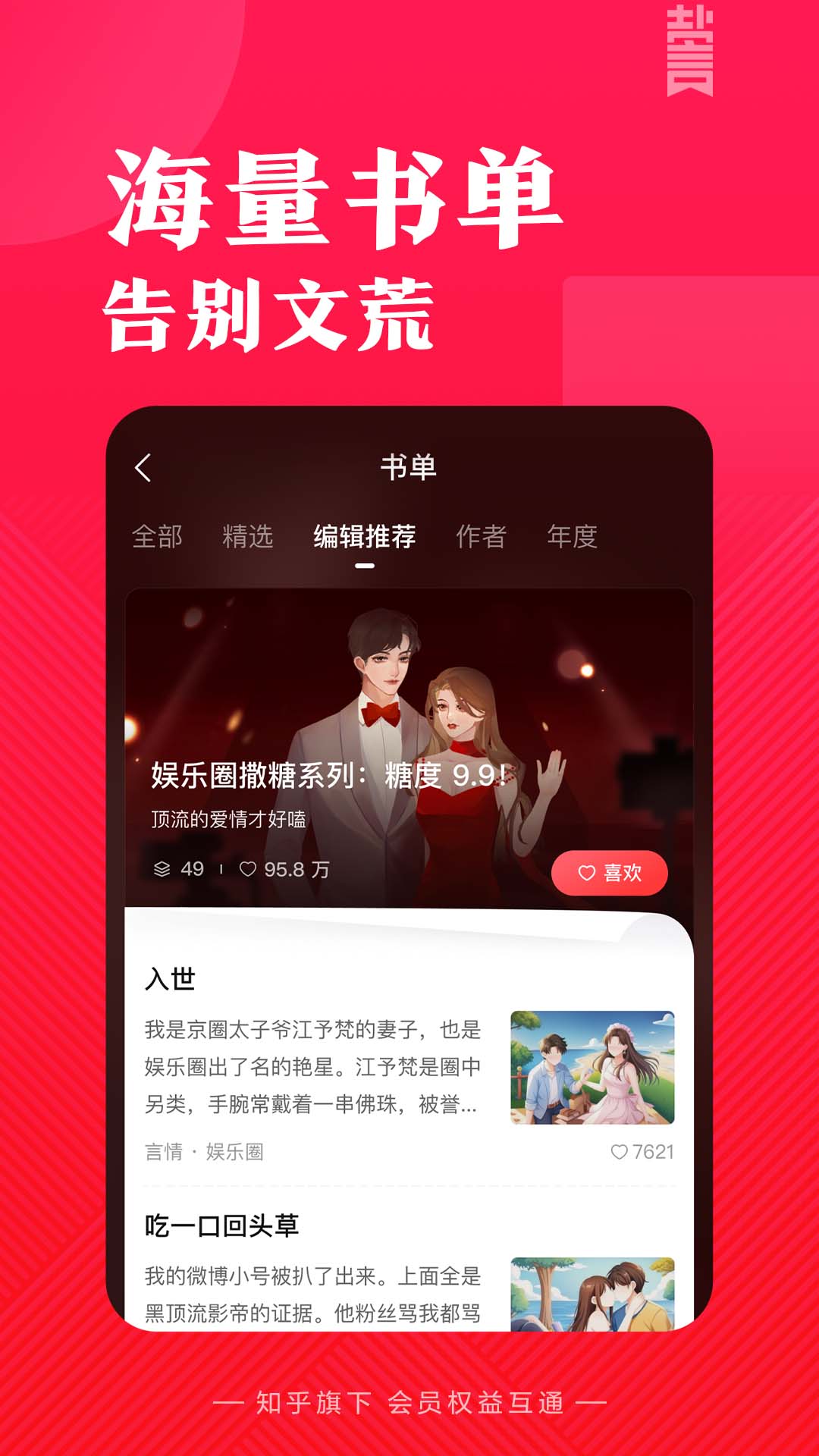 盐言故事v1.19.1截图3