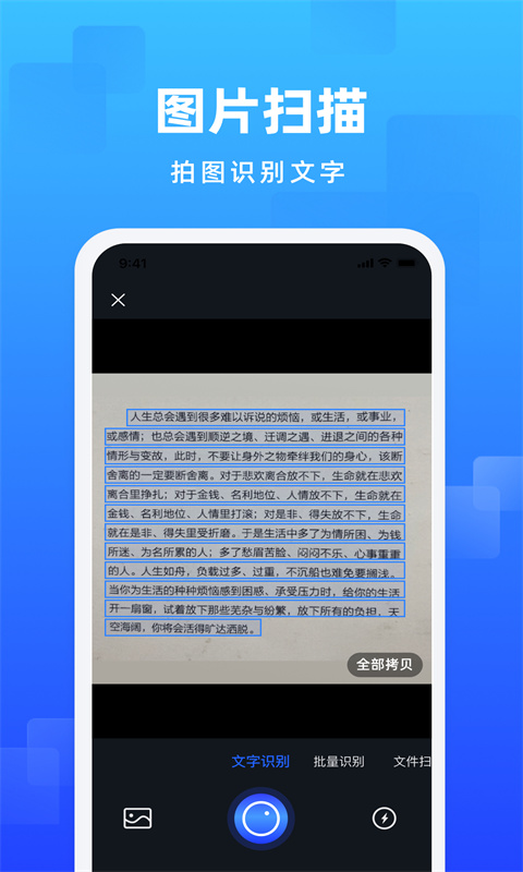 嗨格式图片转文字截图2