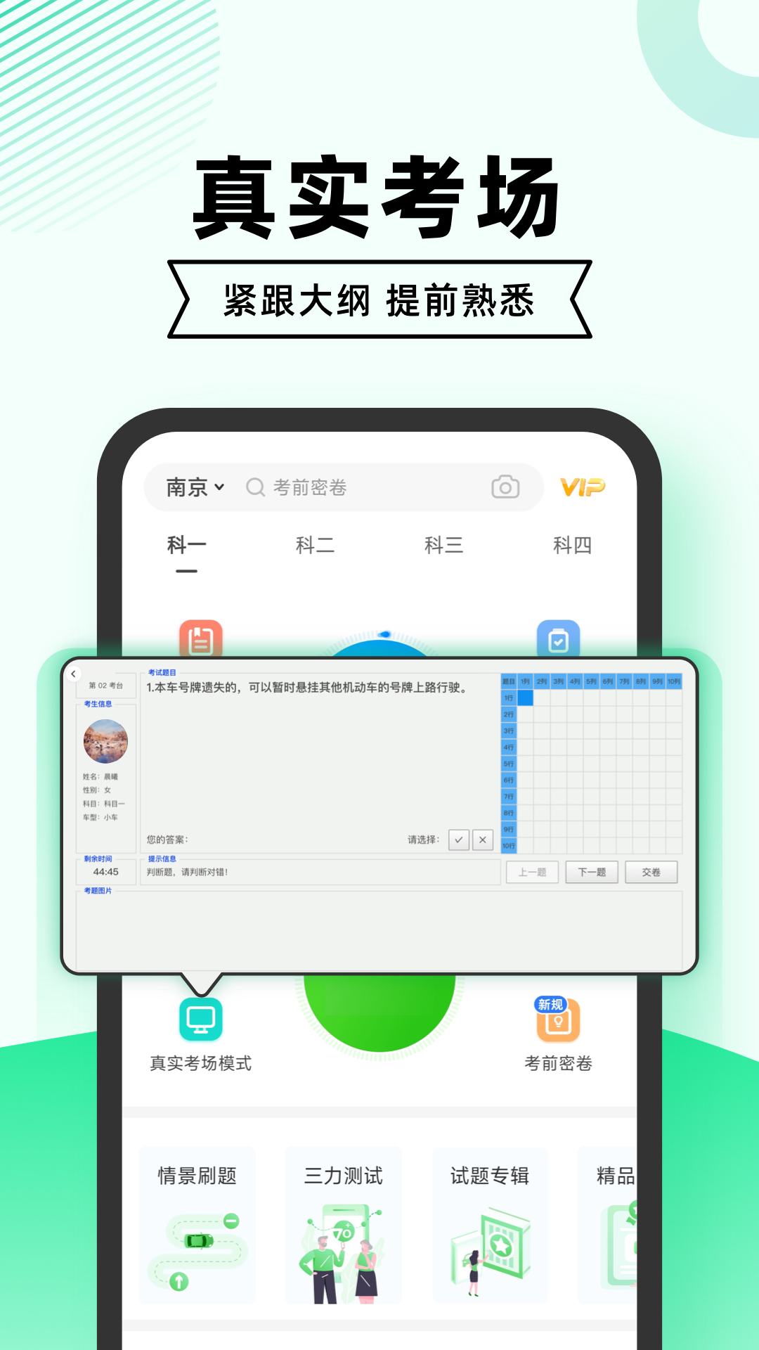 驾考一点通v8.0.13截图1