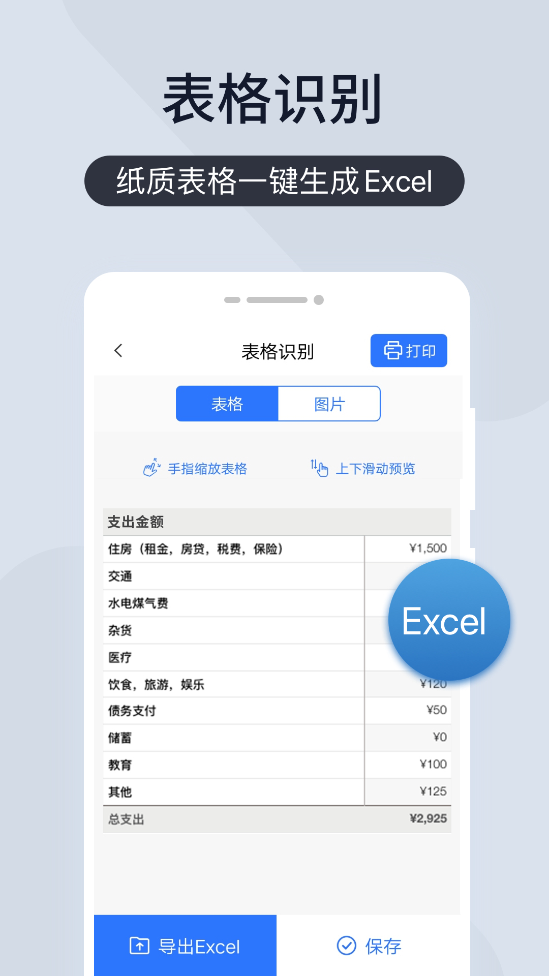 扫描王全能宝v6.8.05截图1