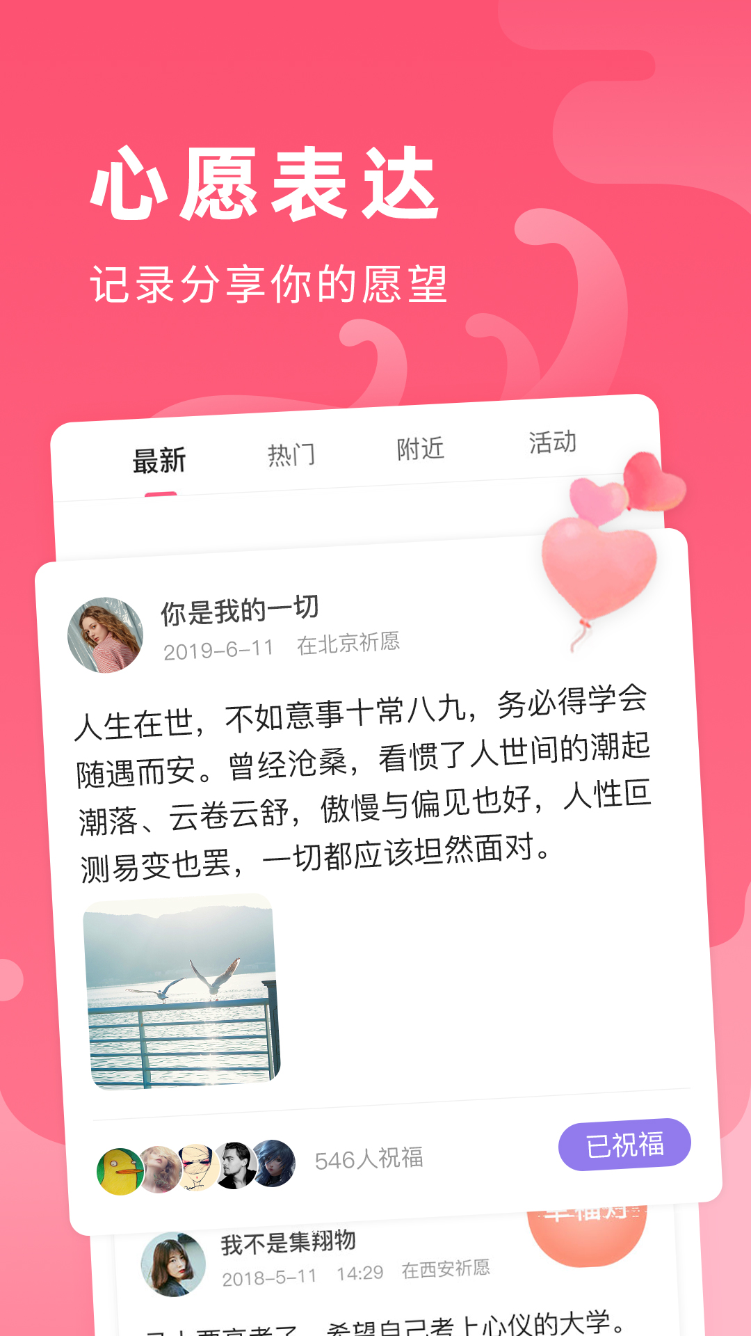 全民心愿单截图1