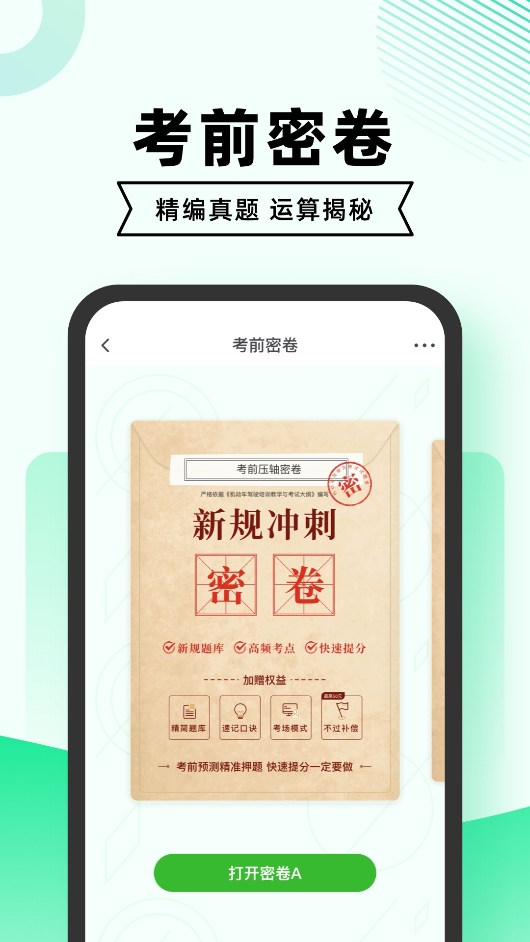 驾考一点通v8.0.13截图4