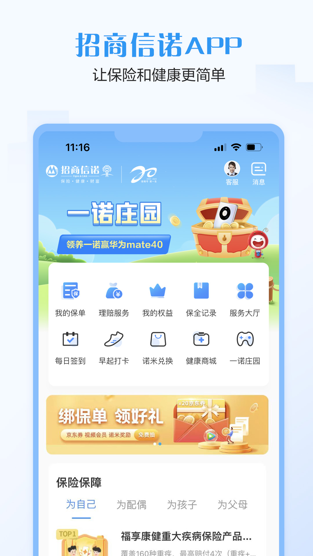 招商信诺v5.18.20截图5