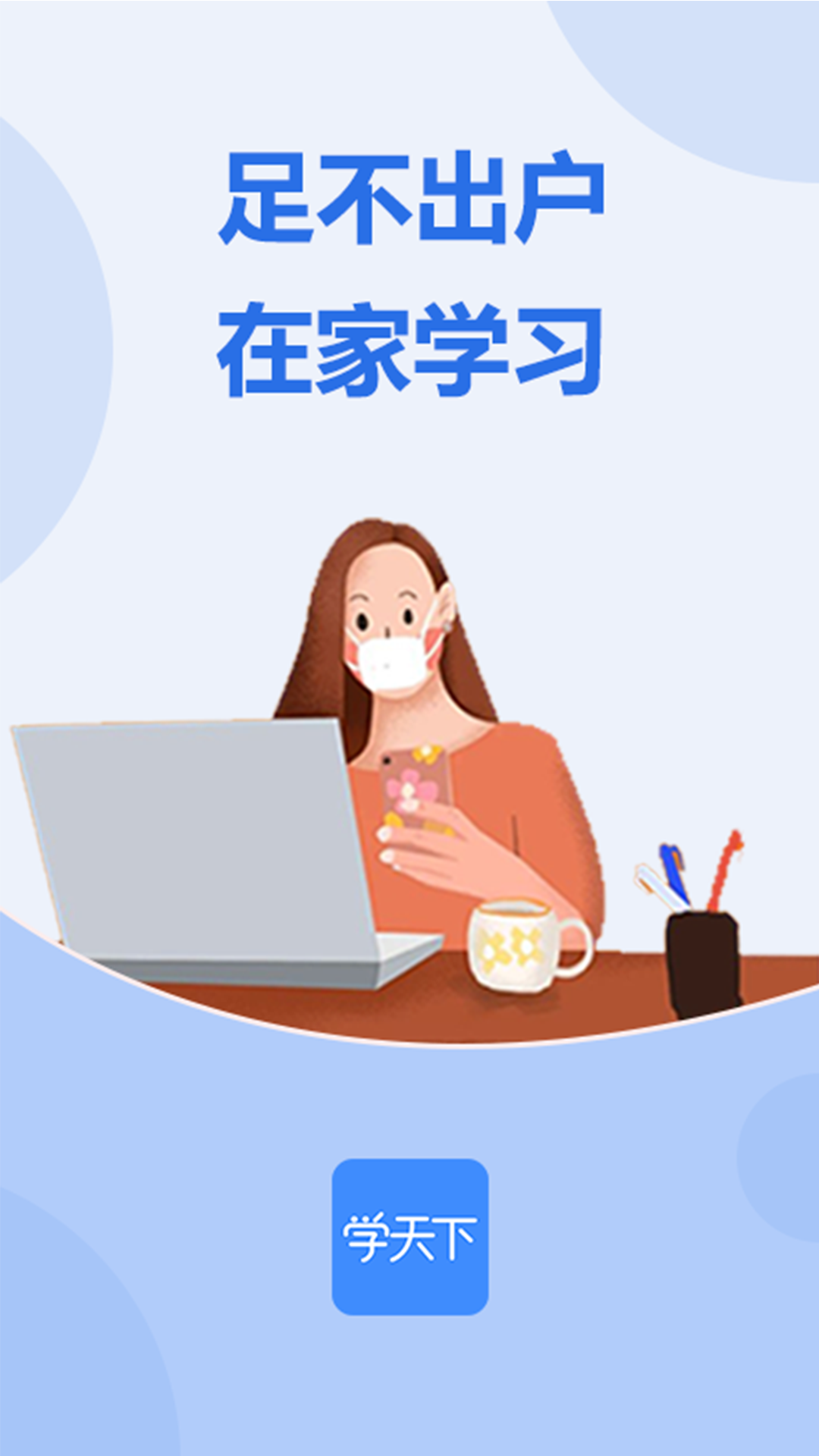 学天下v1.9.11截图3