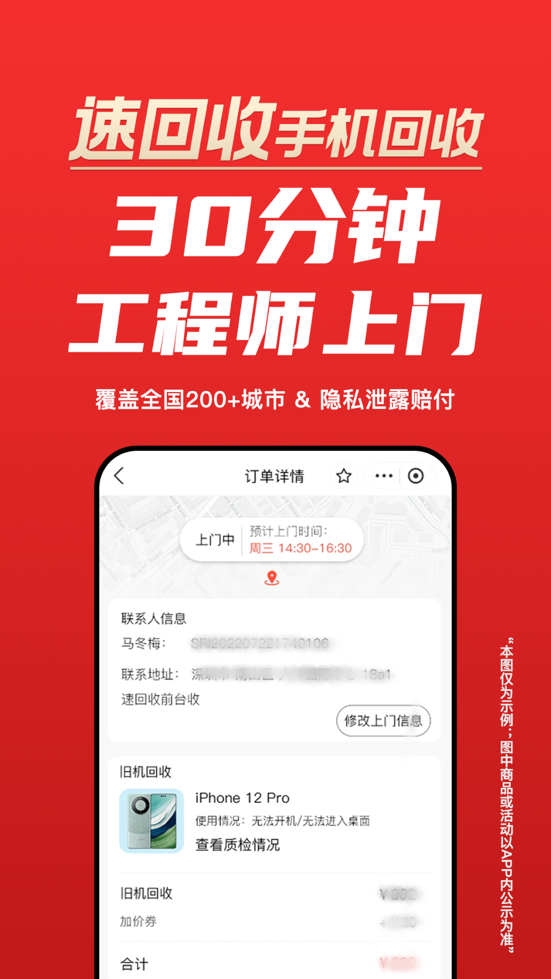 速回收v3.0.1截图3