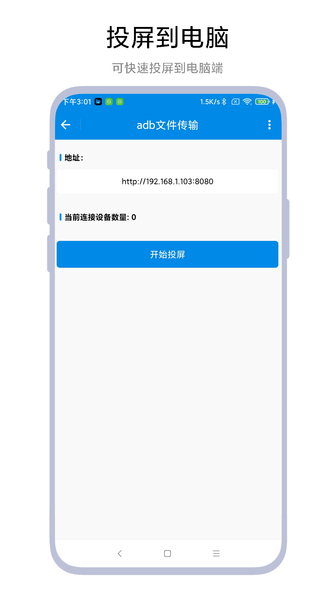 adb文件传输vV1.0.1截图2