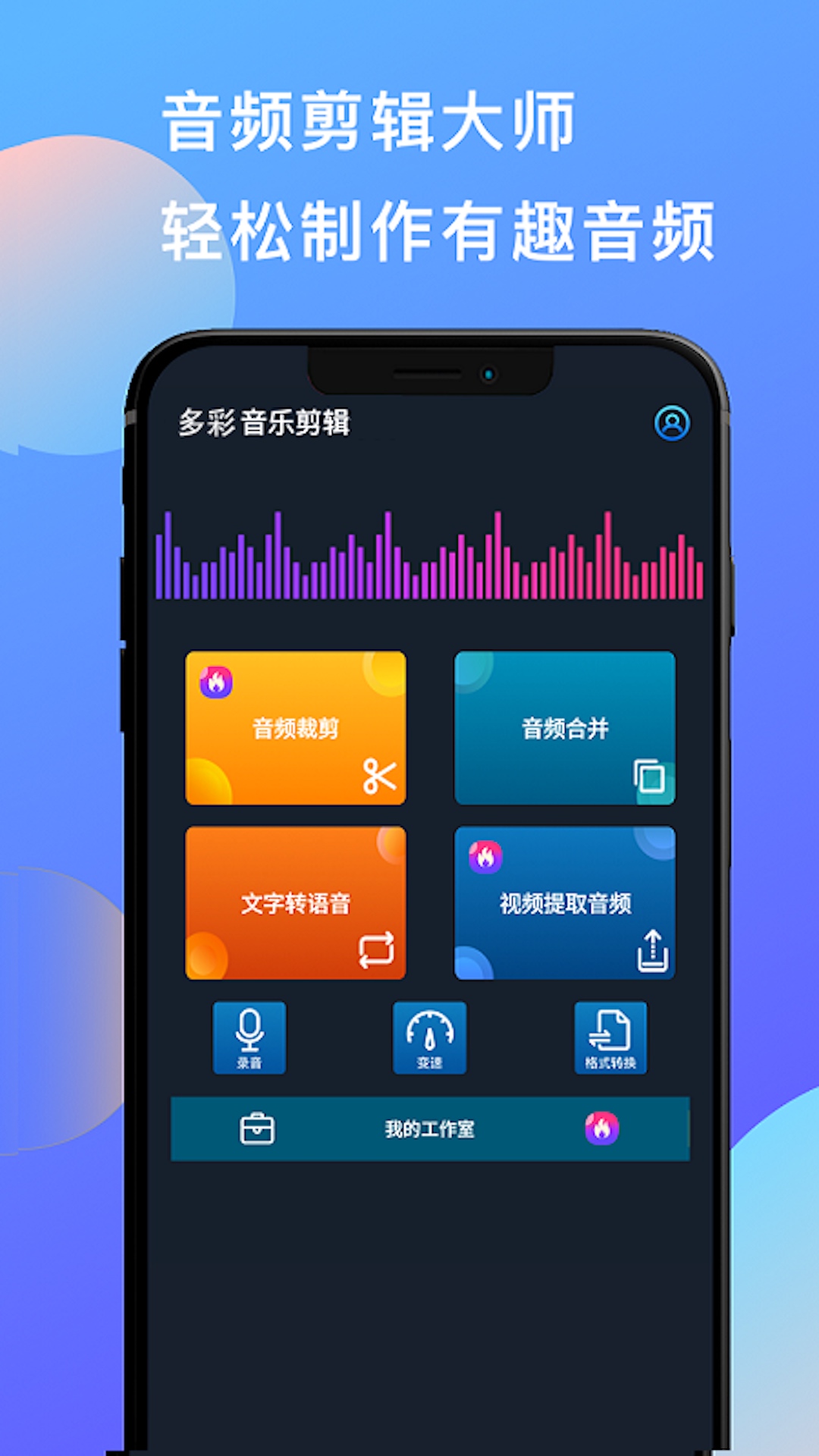 多彩音乐剪辑v1.9截图4