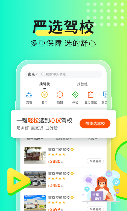 元贝驾考v10.0.29截图1