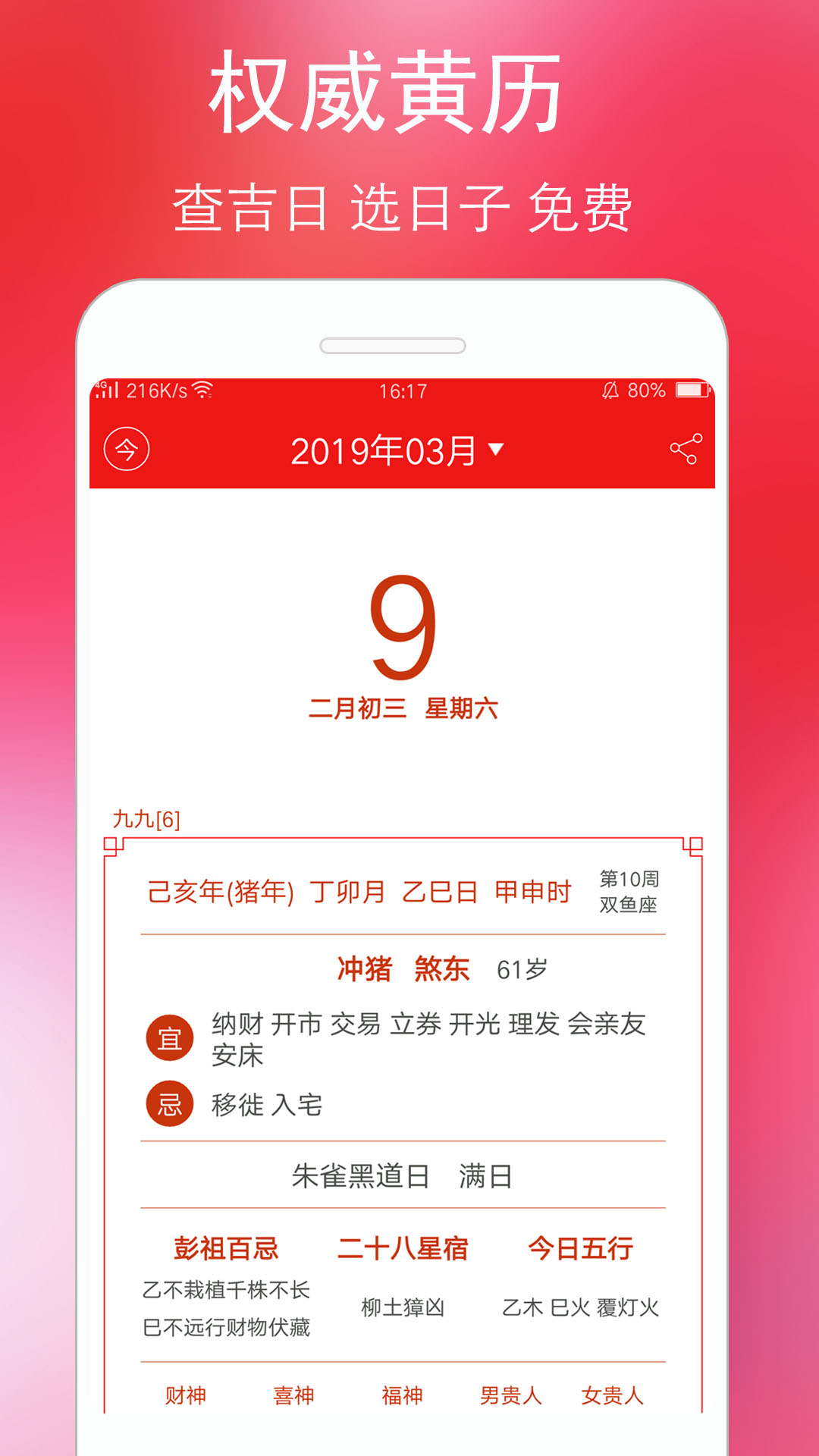 万年历黄历v5.5.8截图4