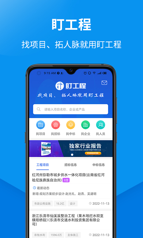 盯工程v1.3.8截图5