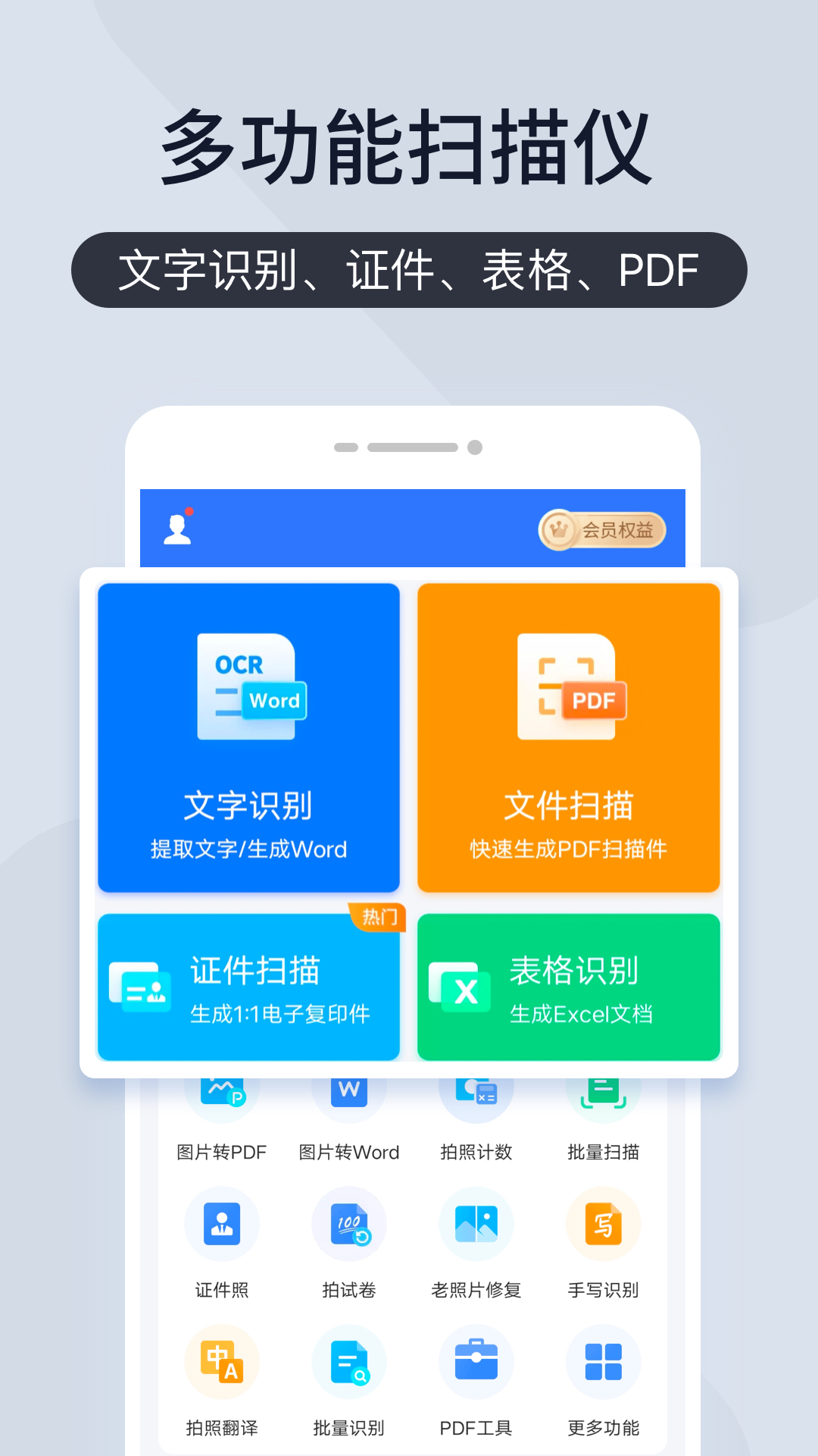 扫描王全能宝v6.8.05截图5