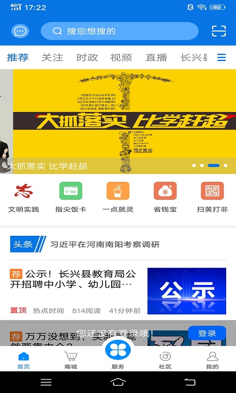 掌心长兴v5.1.2截图4