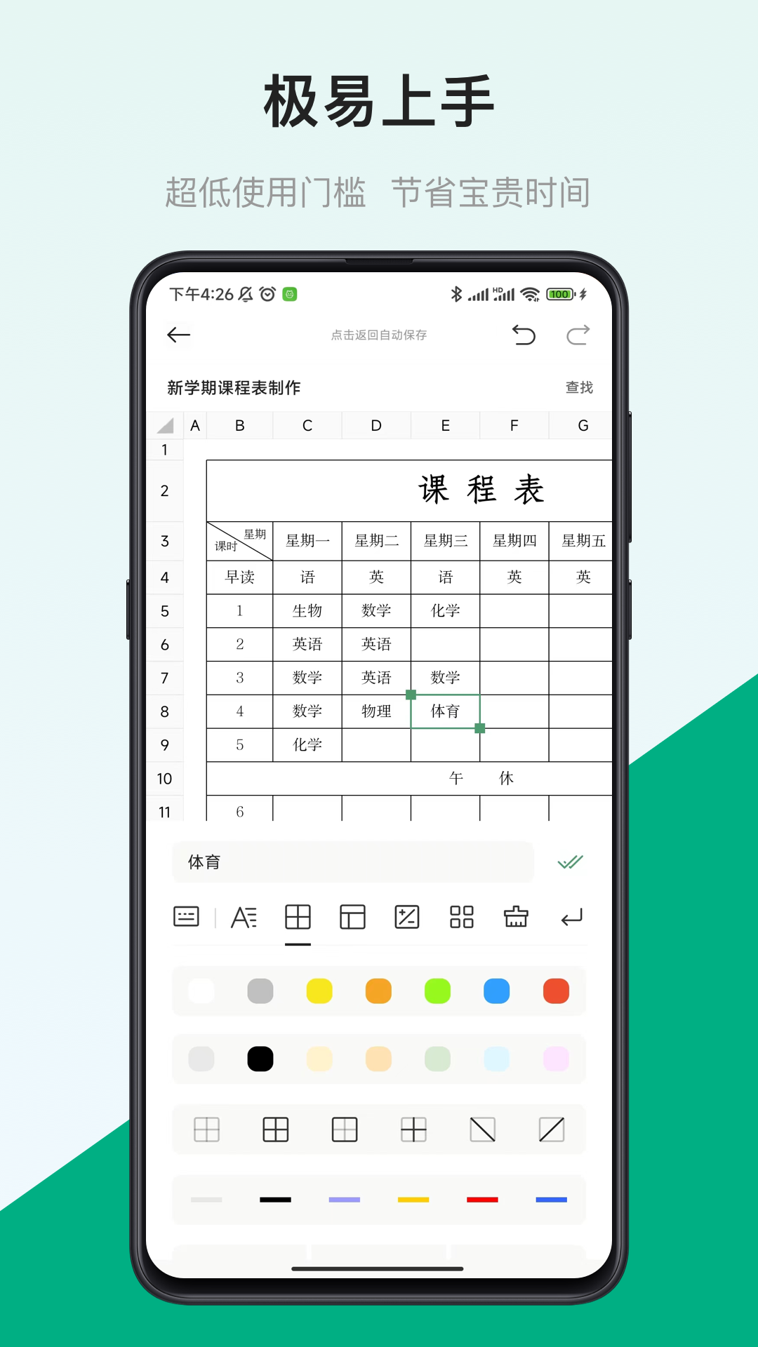 表格制作器v2.0.5截图3