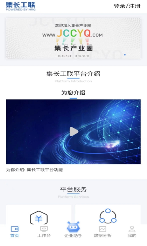 集长工联v1.1.0截图5