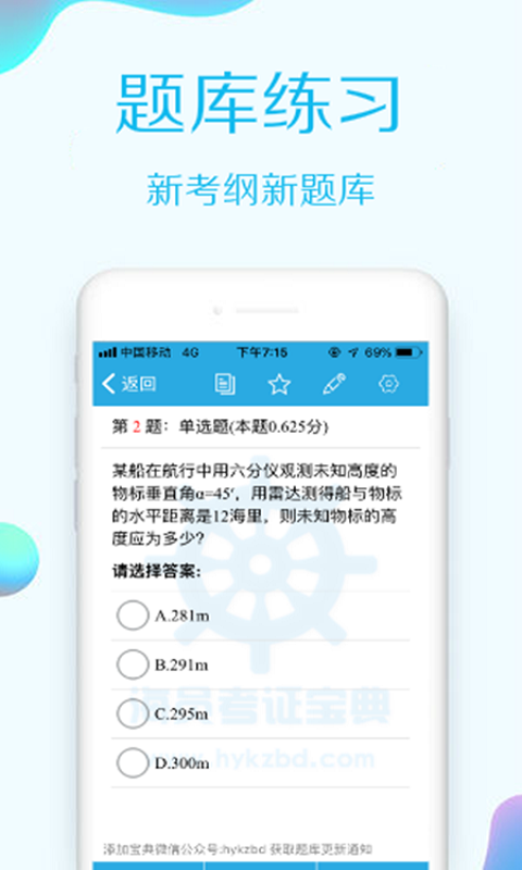 海员考证宝典v37.2截图4