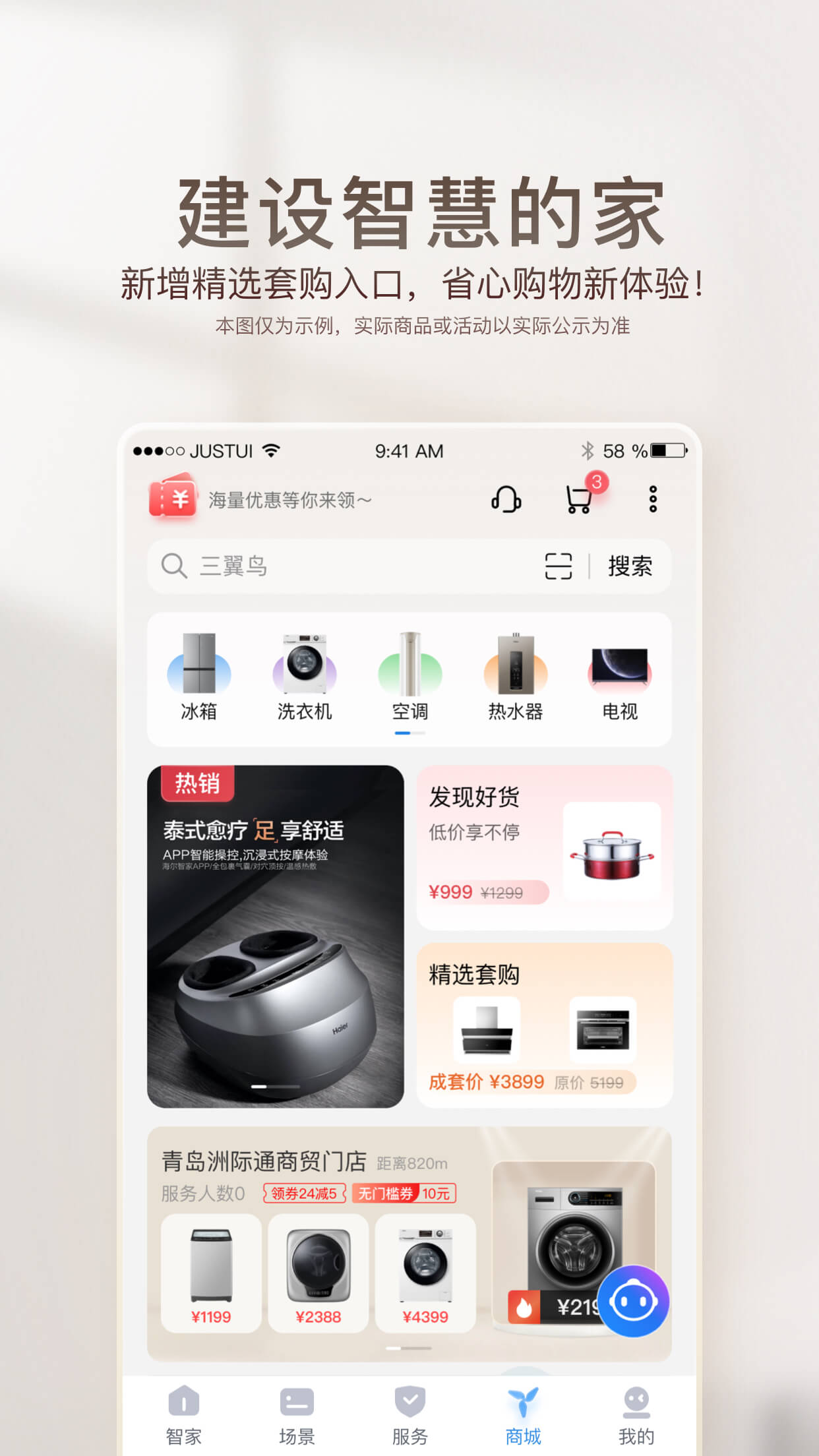 海尔智家v8.2.2截图2