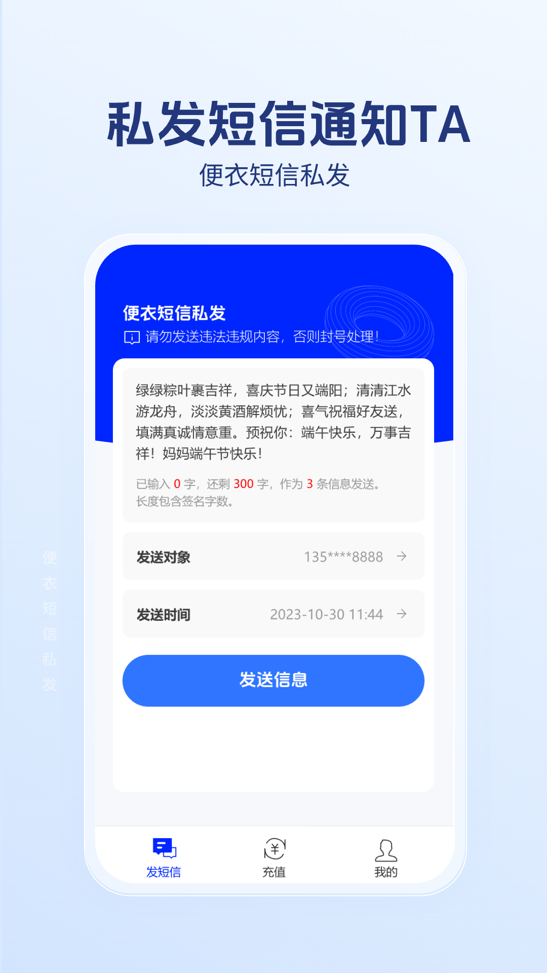 便衣短信私发v1.0.0.4截图5