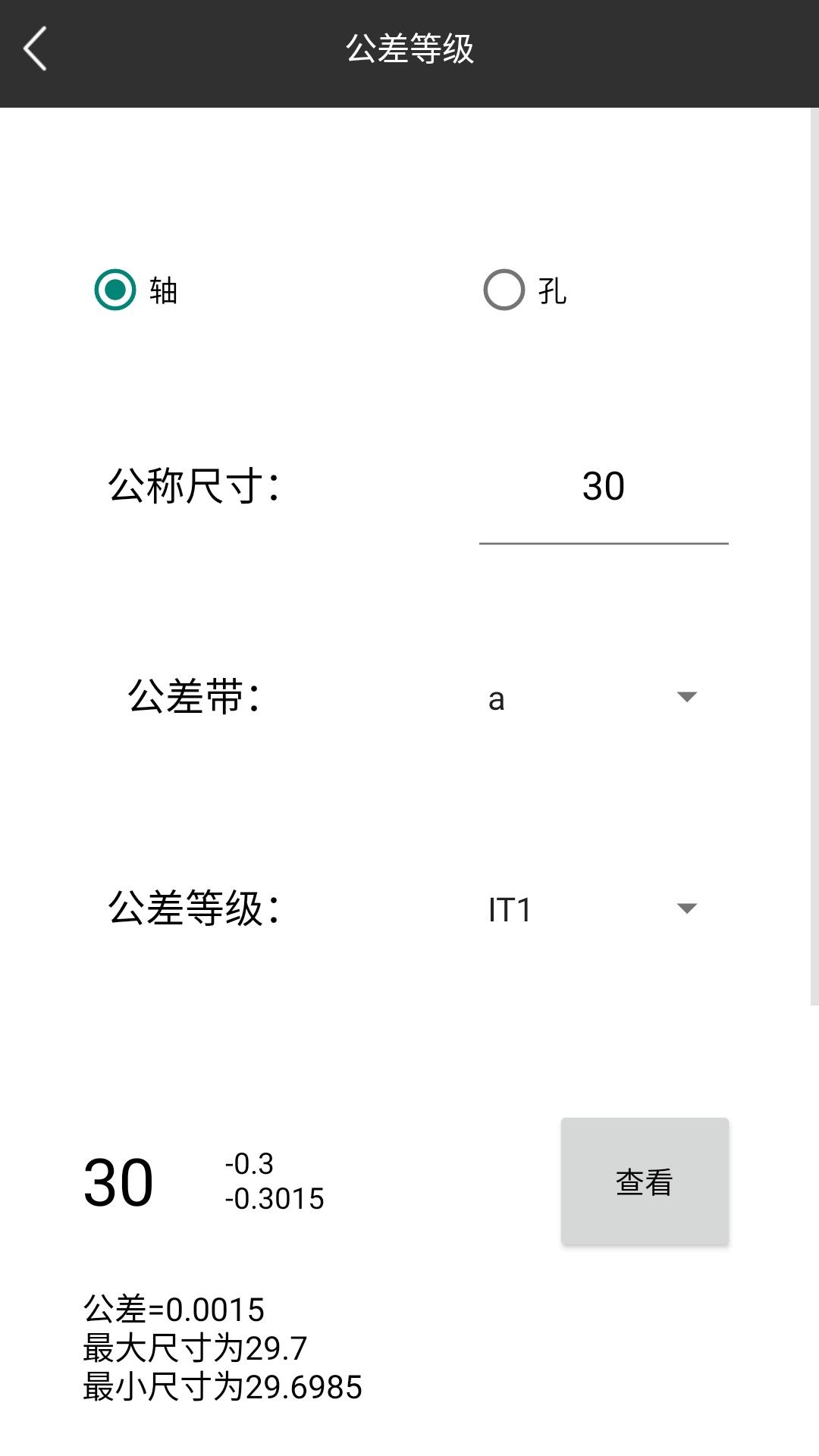 车工计算v5.9.3截图3