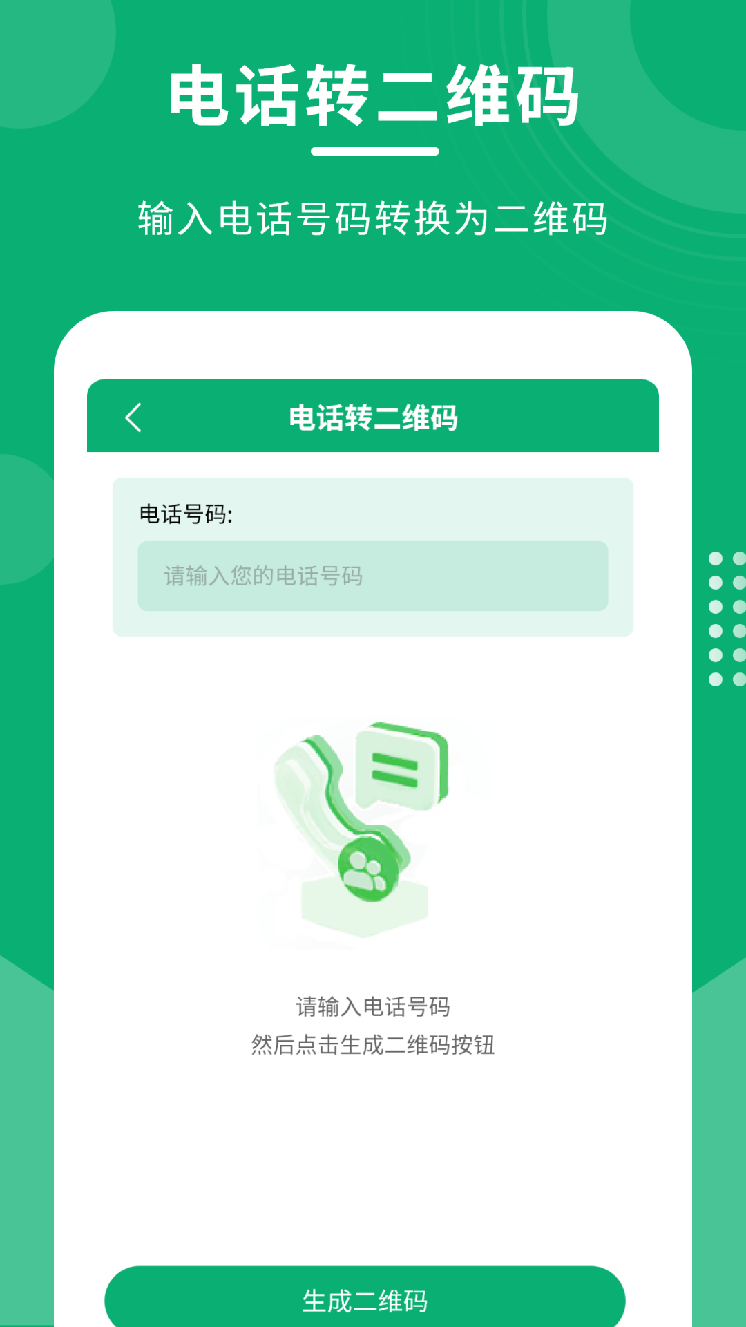 二维码情书制作大师v3.0.1截图1