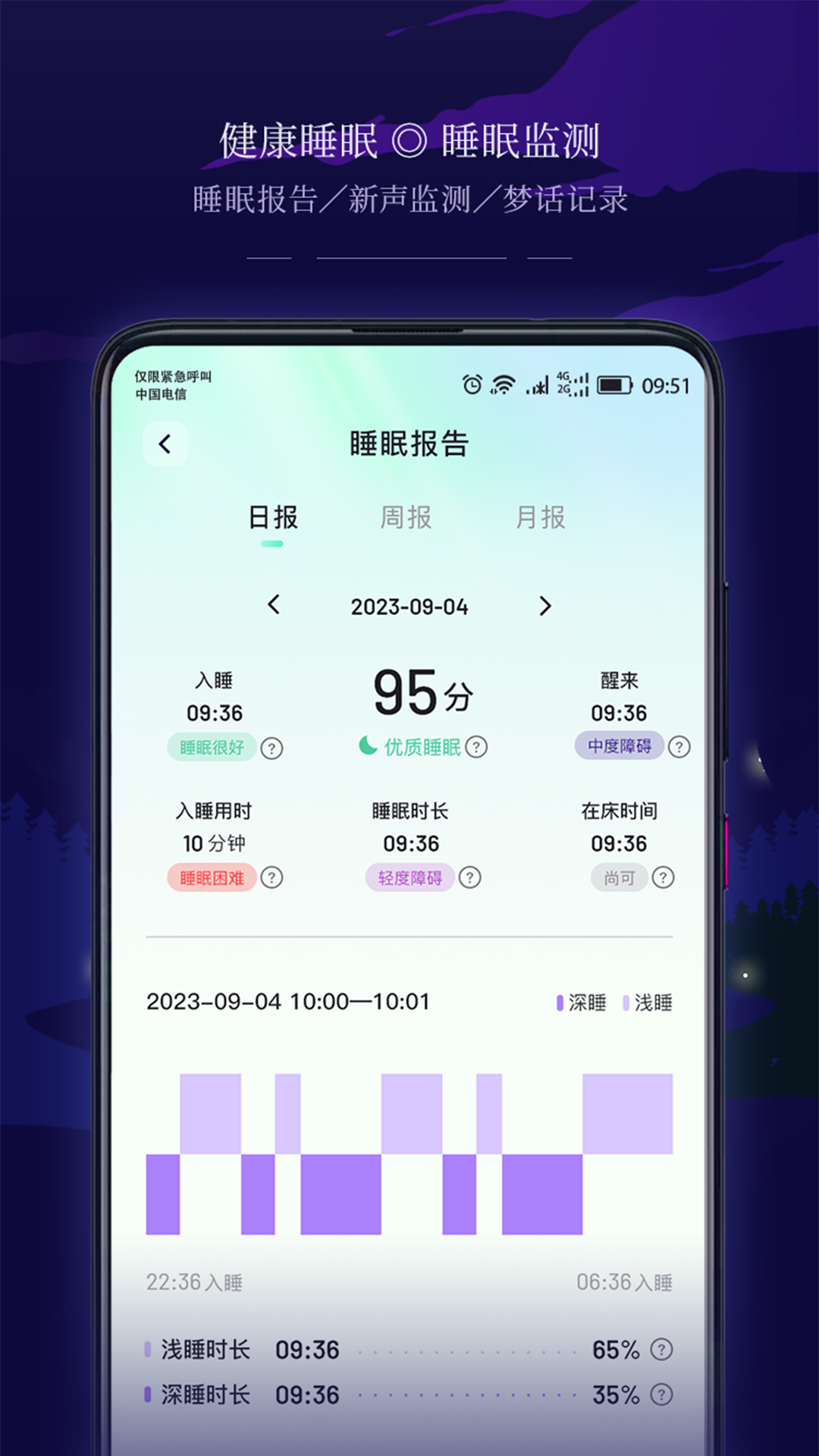 星星睡眠v1.0.1截图3