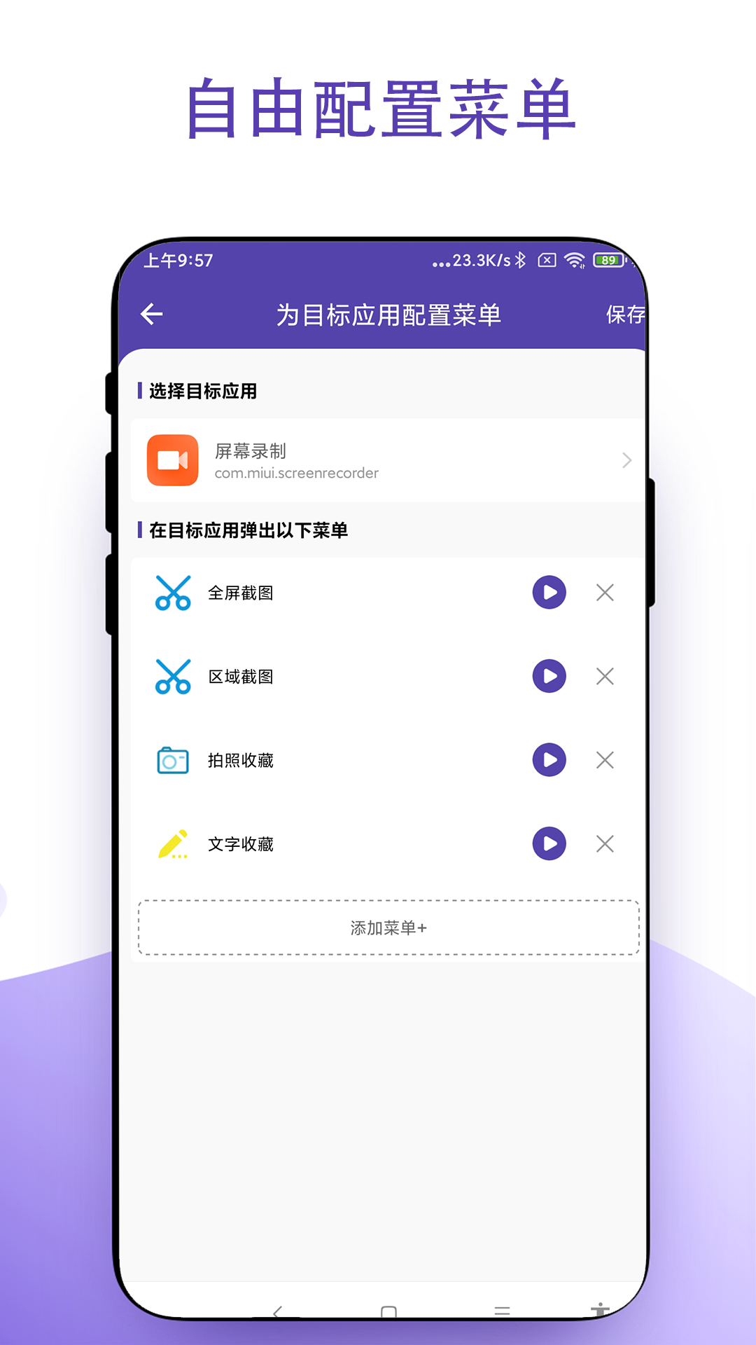 鼠标右键vV2.0.8截图3